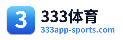 333体育